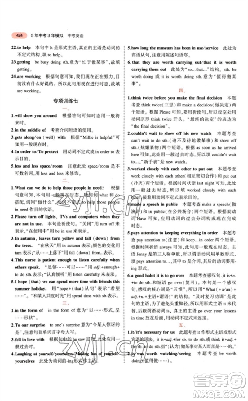 教育科學(xué)出版社2023年5年中考3年模擬九年級(jí)英語通用版江蘇專版參考答案