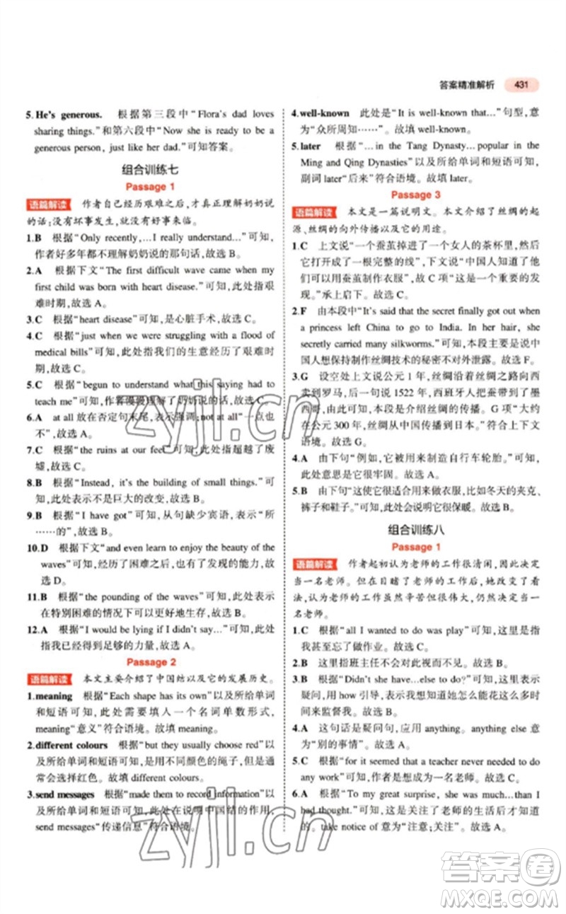 教育科學(xué)出版社2023年5年中考3年模擬九年級(jí)英語通用版江蘇專版參考答案