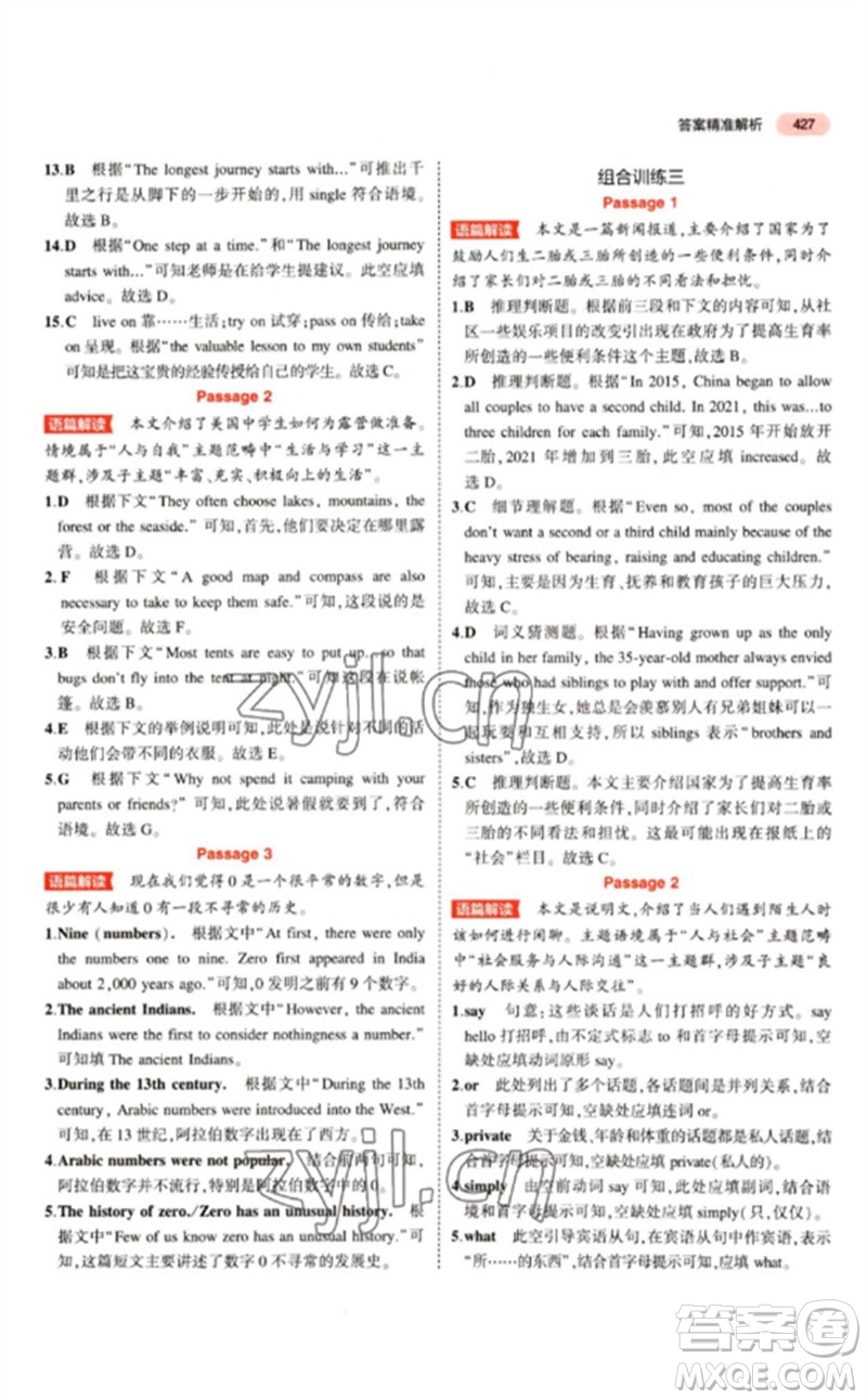 教育科學(xué)出版社2023年5年中考3年模擬九年級(jí)英語通用版江蘇專版參考答案