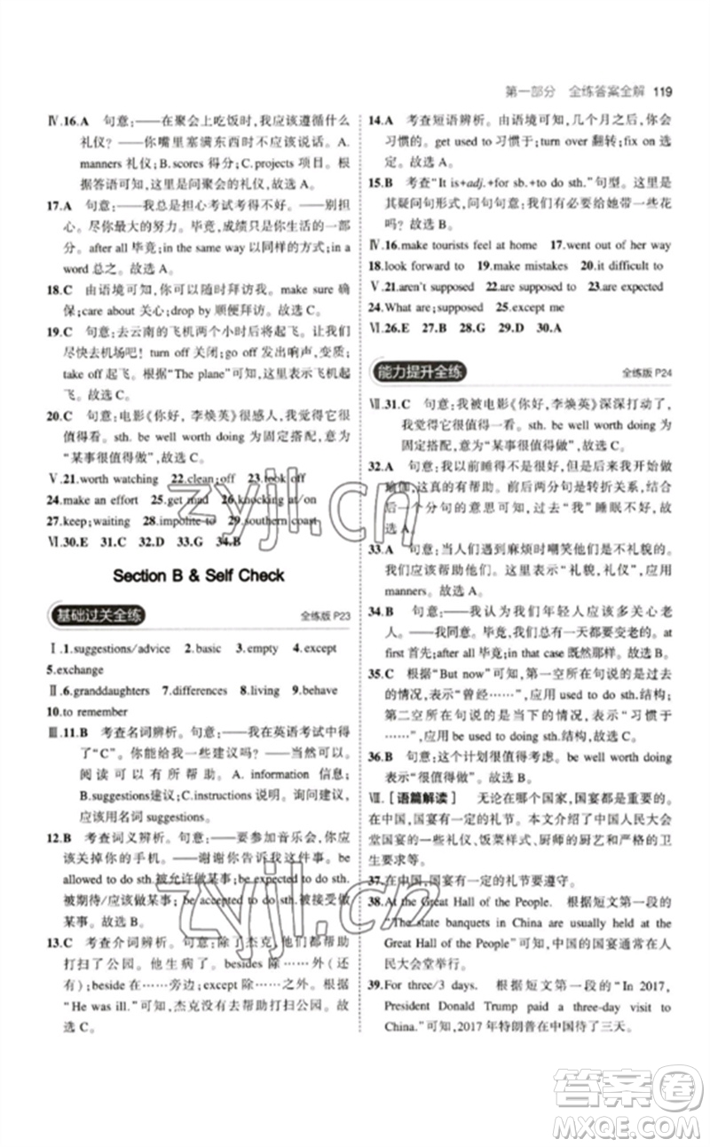 首都師范大學(xué)出版社2023年初中同步5年中考3年模擬九年級(jí)英語(yǔ)下冊(cè)人教版山西專版參考答案