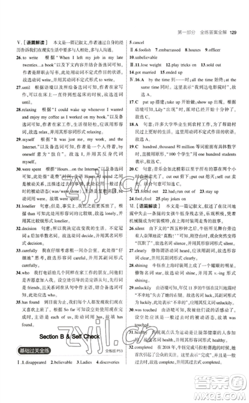 首都師范大學(xué)出版社2023年初中同步5年中考3年模擬九年級(jí)英語(yǔ)下冊(cè)人教版山西專版參考答案