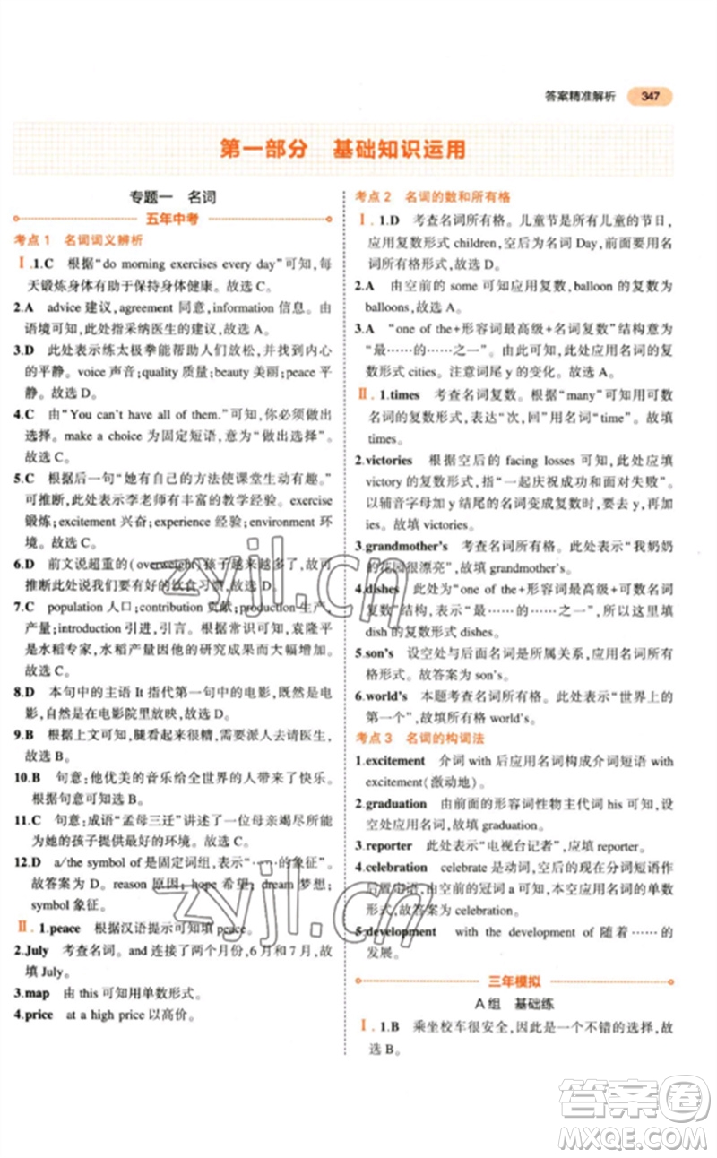 教育科學(xué)出版社2023年5年中考3年模擬九年級(jí)英語(yǔ)通用版參考答案