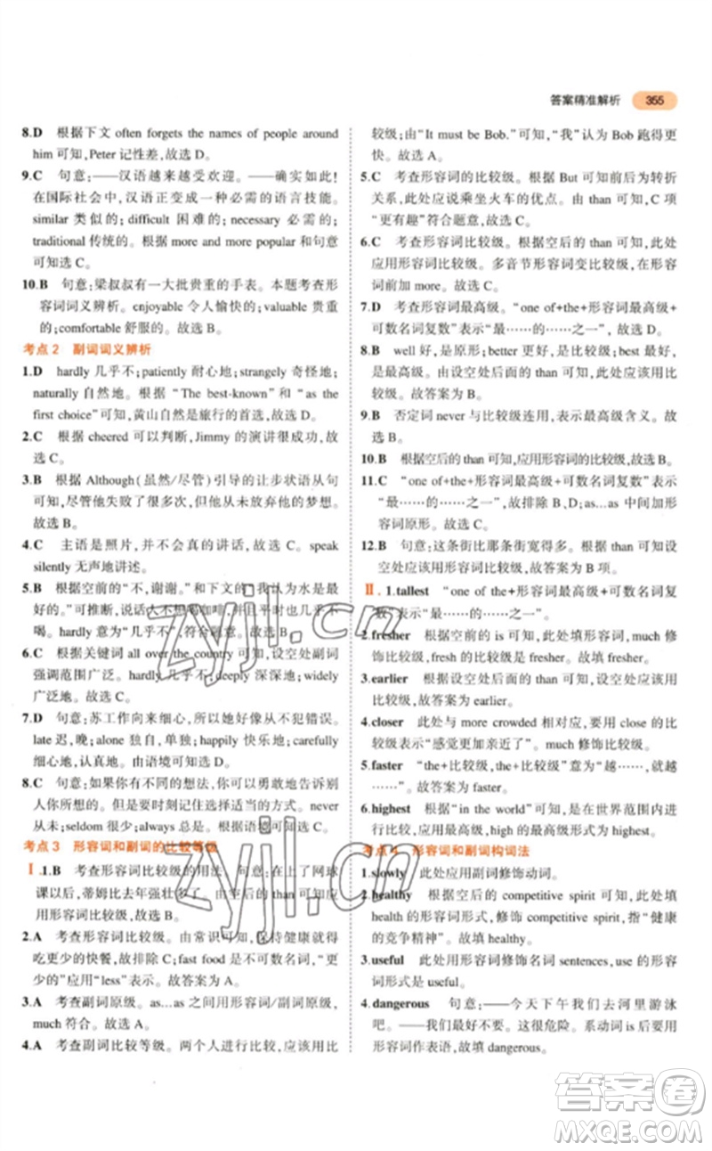 教育科學(xué)出版社2023年5年中考3年模擬九年級(jí)英語(yǔ)通用版參考答案