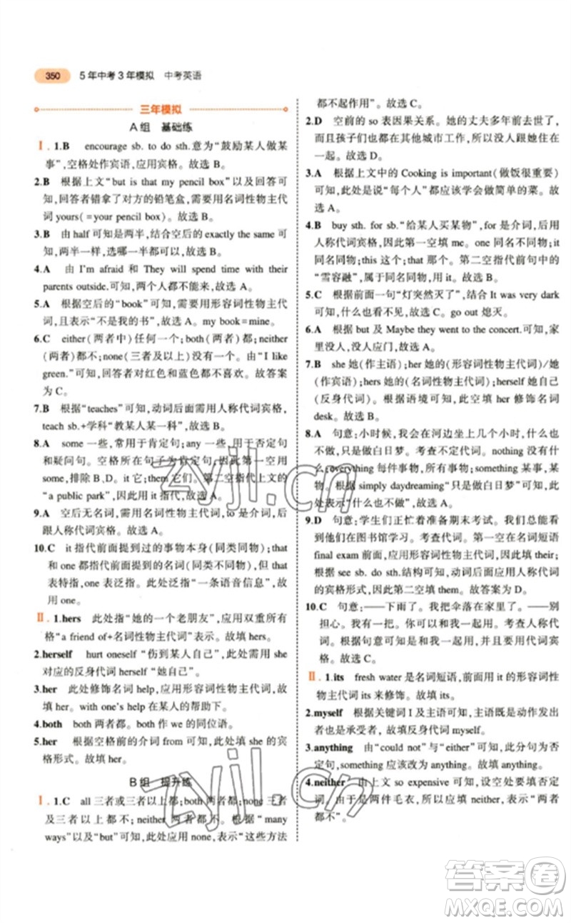 教育科學(xué)出版社2023年5年中考3年模擬九年級(jí)英語(yǔ)通用版參考答案