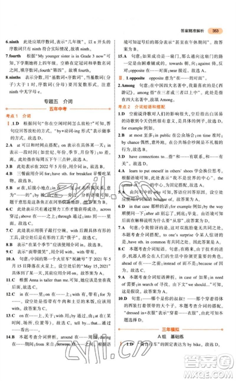 教育科學(xué)出版社2023年5年中考3年模擬九年級(jí)英語(yǔ)通用版參考答案