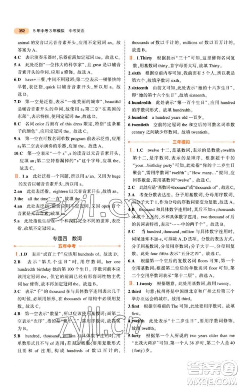 教育科學(xué)出版社2023年5年中考3年模擬九年級(jí)英語(yǔ)通用版參考答案