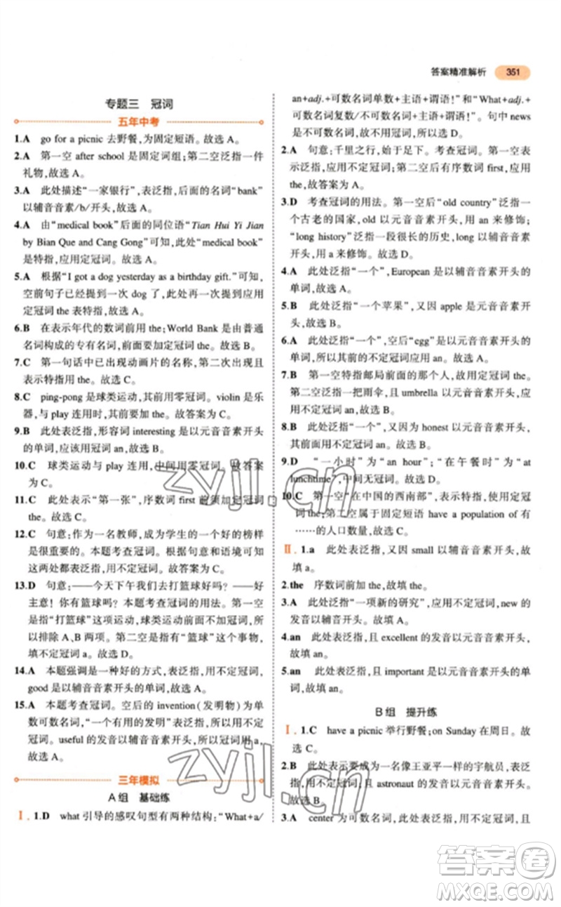 教育科學(xué)出版社2023年5年中考3年模擬九年級(jí)英語(yǔ)通用版參考答案