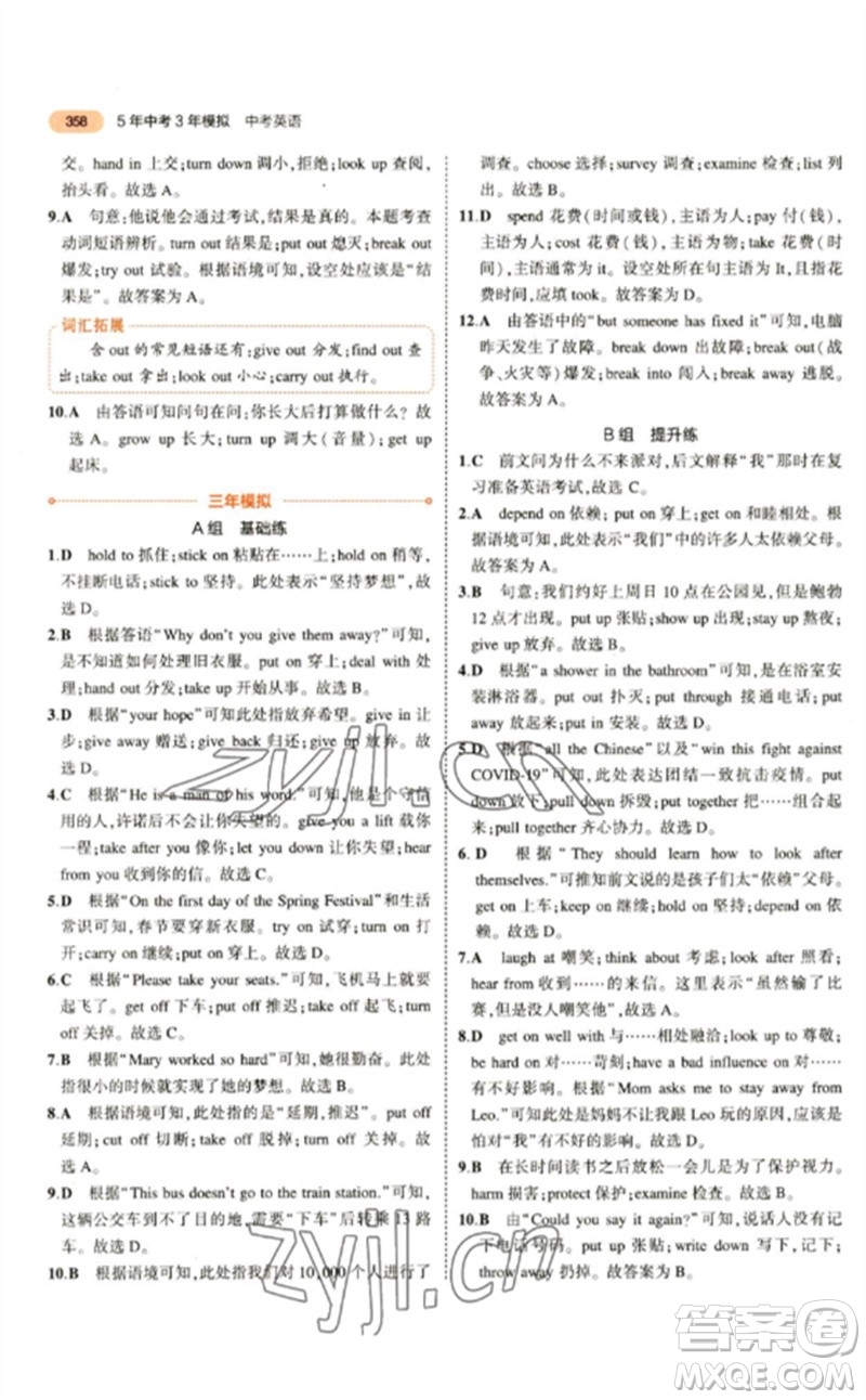 教育科學(xué)出版社2023年5年中考3年模擬九年級(jí)英語(yǔ)通用版參考答案