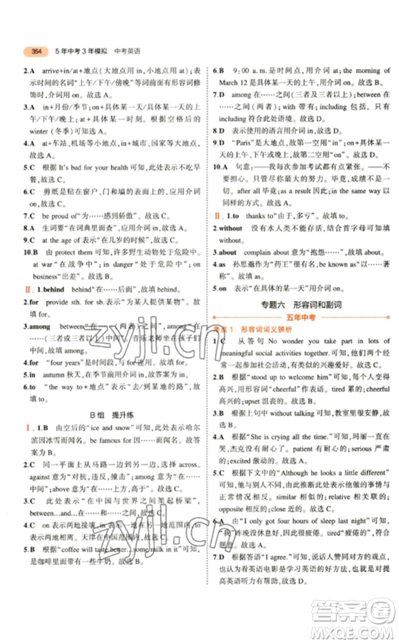 教育科學(xué)出版社2023年5年中考3年模擬九年級(jí)英語(yǔ)通用版參考答案