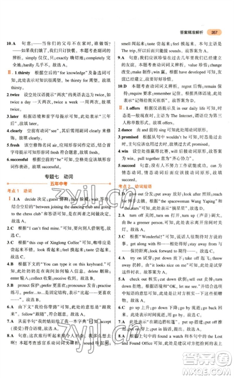 教育科學(xué)出版社2023年5年中考3年模擬九年級(jí)英語(yǔ)通用版參考答案