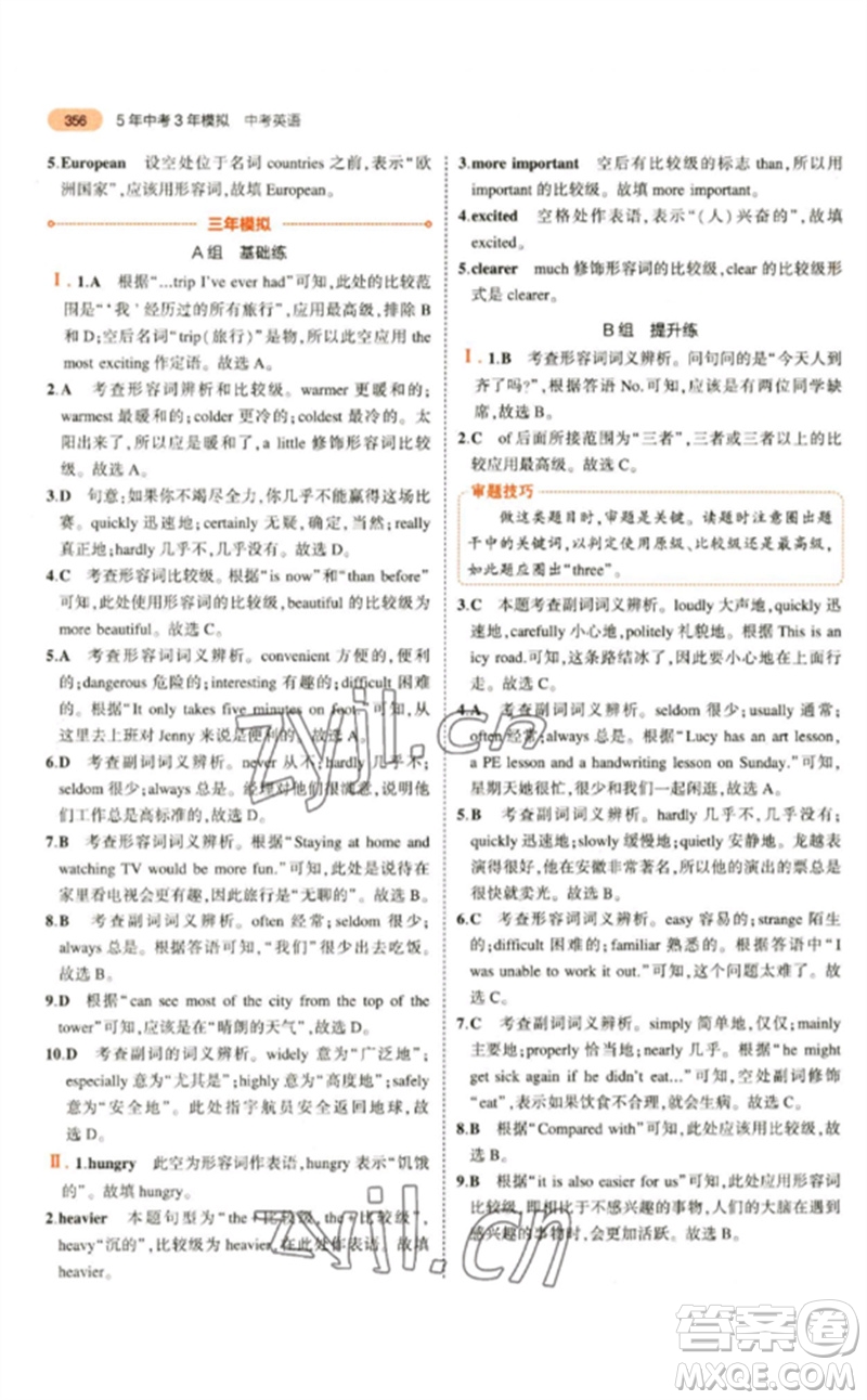 教育科學(xué)出版社2023年5年中考3年模擬九年級(jí)英語(yǔ)通用版參考答案