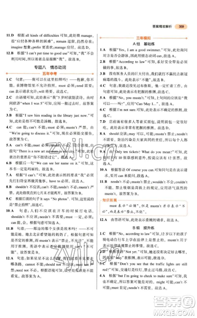 教育科學(xué)出版社2023年5年中考3年模擬九年級(jí)英語(yǔ)通用版參考答案