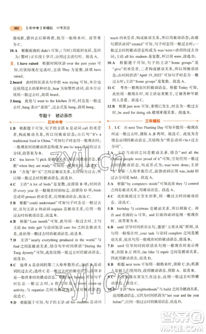 教育科學(xué)出版社2023年5年中考3年模擬九年級(jí)英語(yǔ)通用版參考答案