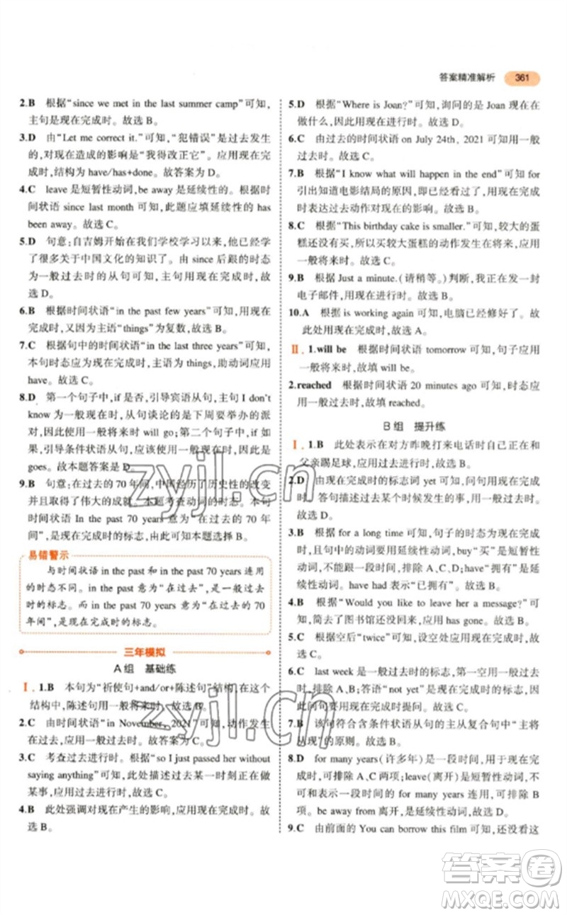 教育科學(xué)出版社2023年5年中考3年模擬九年級(jí)英語(yǔ)通用版參考答案