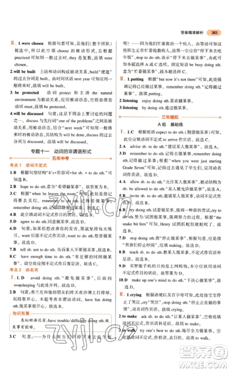 教育科學(xué)出版社2023年5年中考3年模擬九年級(jí)英語(yǔ)通用版參考答案