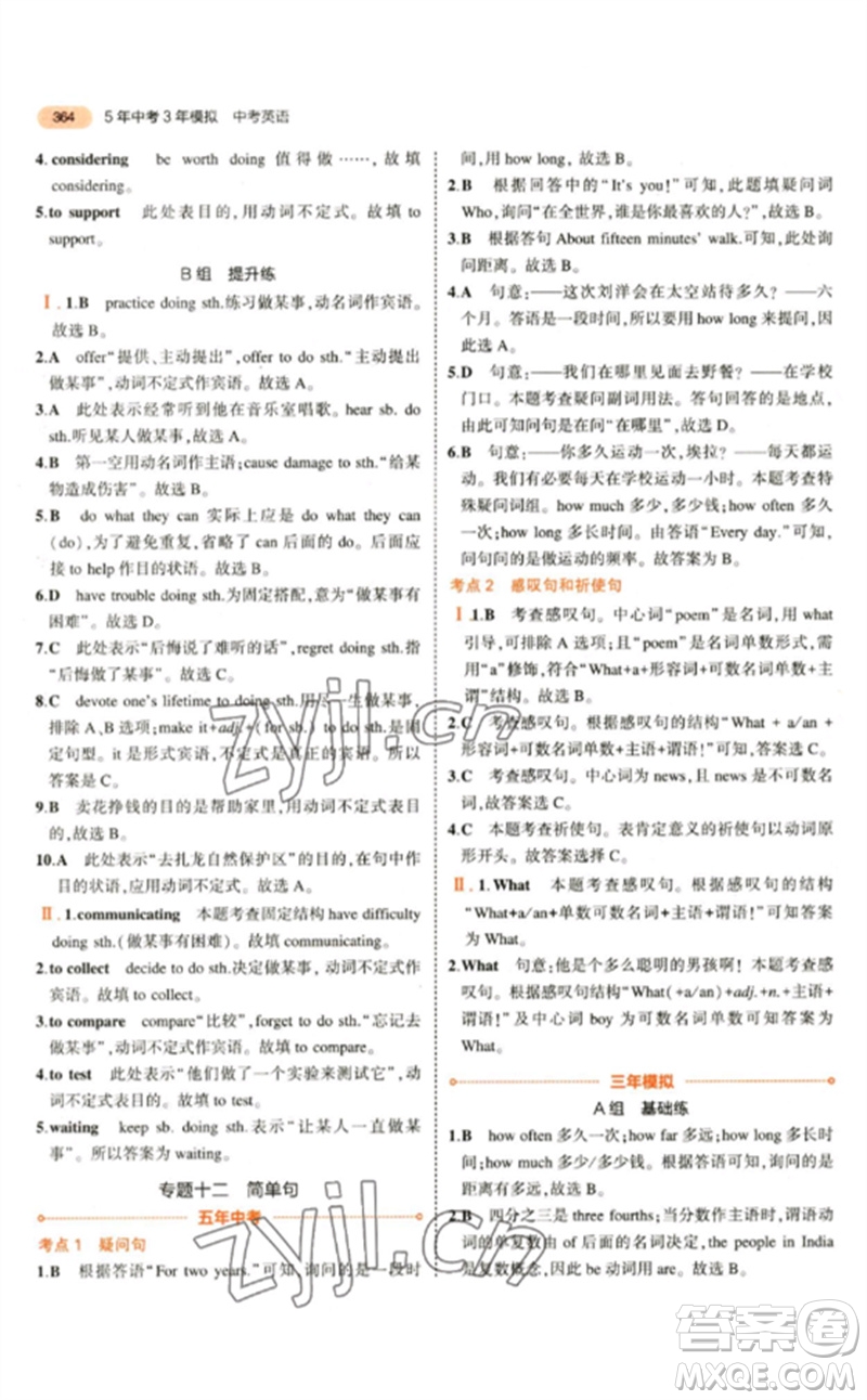 教育科學(xué)出版社2023年5年中考3年模擬九年級(jí)英語(yǔ)通用版參考答案