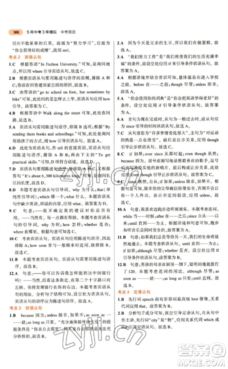 教育科學(xué)出版社2023年5年中考3年模擬九年級(jí)英語(yǔ)通用版參考答案