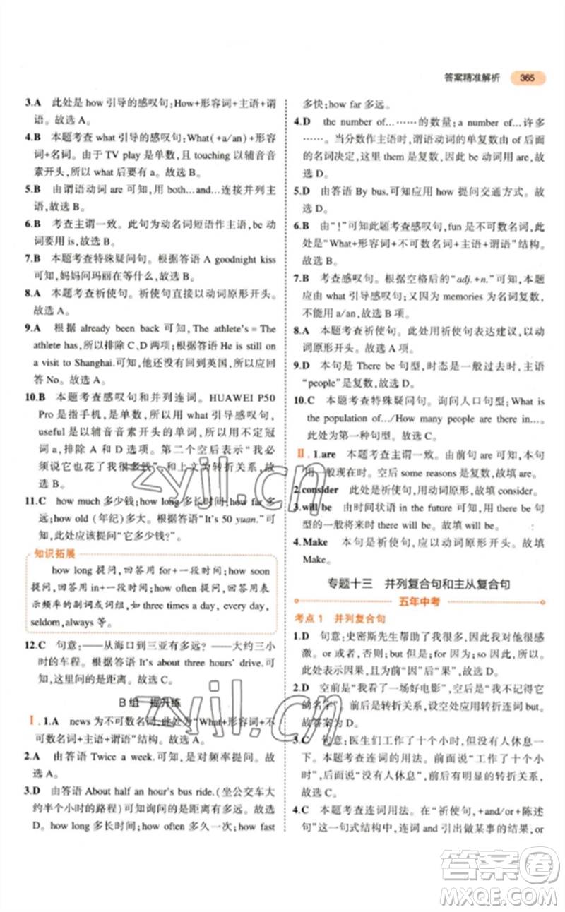 教育科學(xué)出版社2023年5年中考3年模擬九年級(jí)英語(yǔ)通用版參考答案