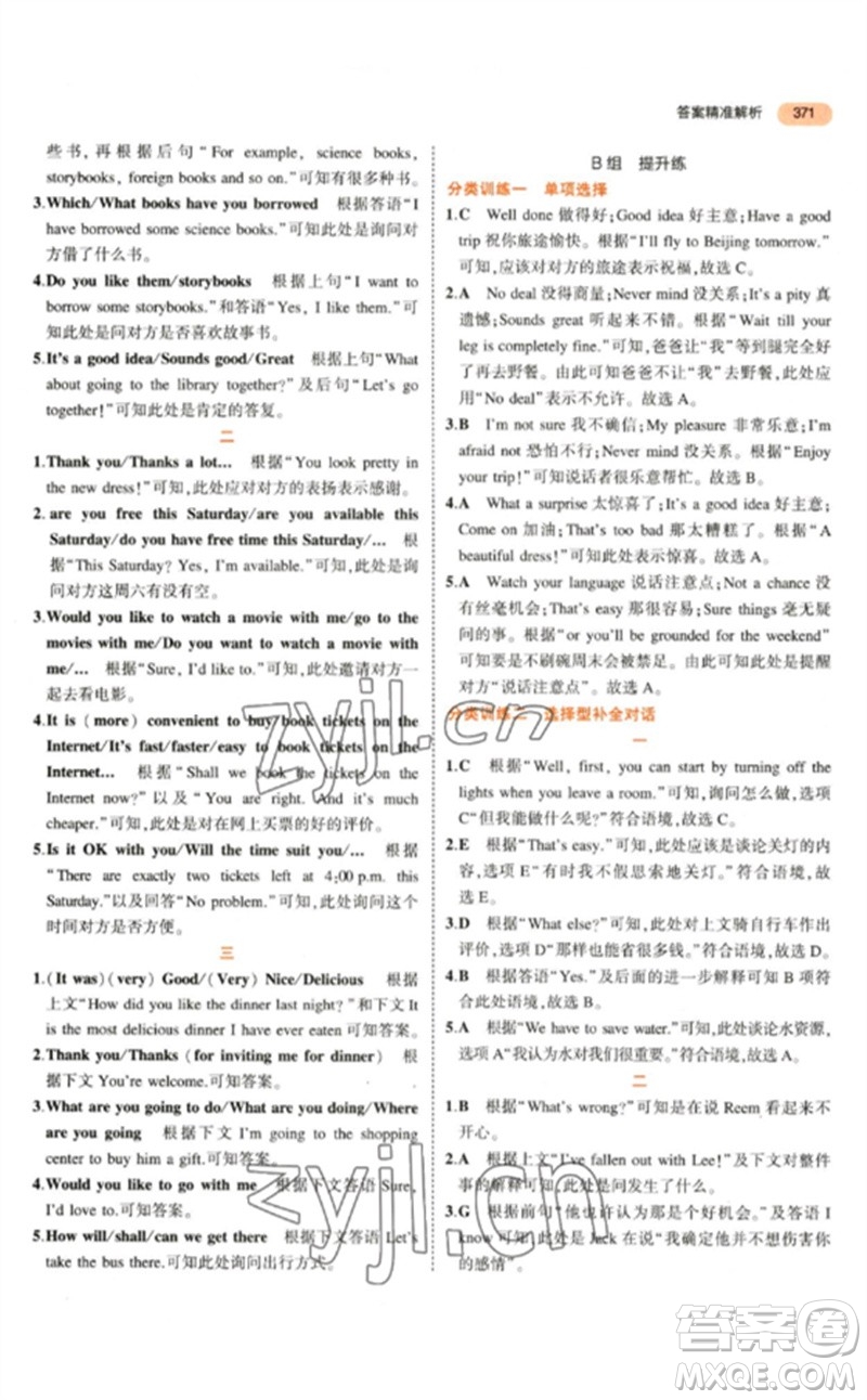 教育科學(xué)出版社2023年5年中考3年模擬九年級(jí)英語(yǔ)通用版參考答案