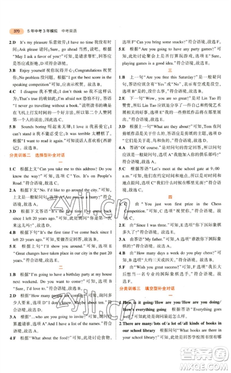 教育科學(xué)出版社2023年5年中考3年模擬九年級(jí)英語(yǔ)通用版參考答案