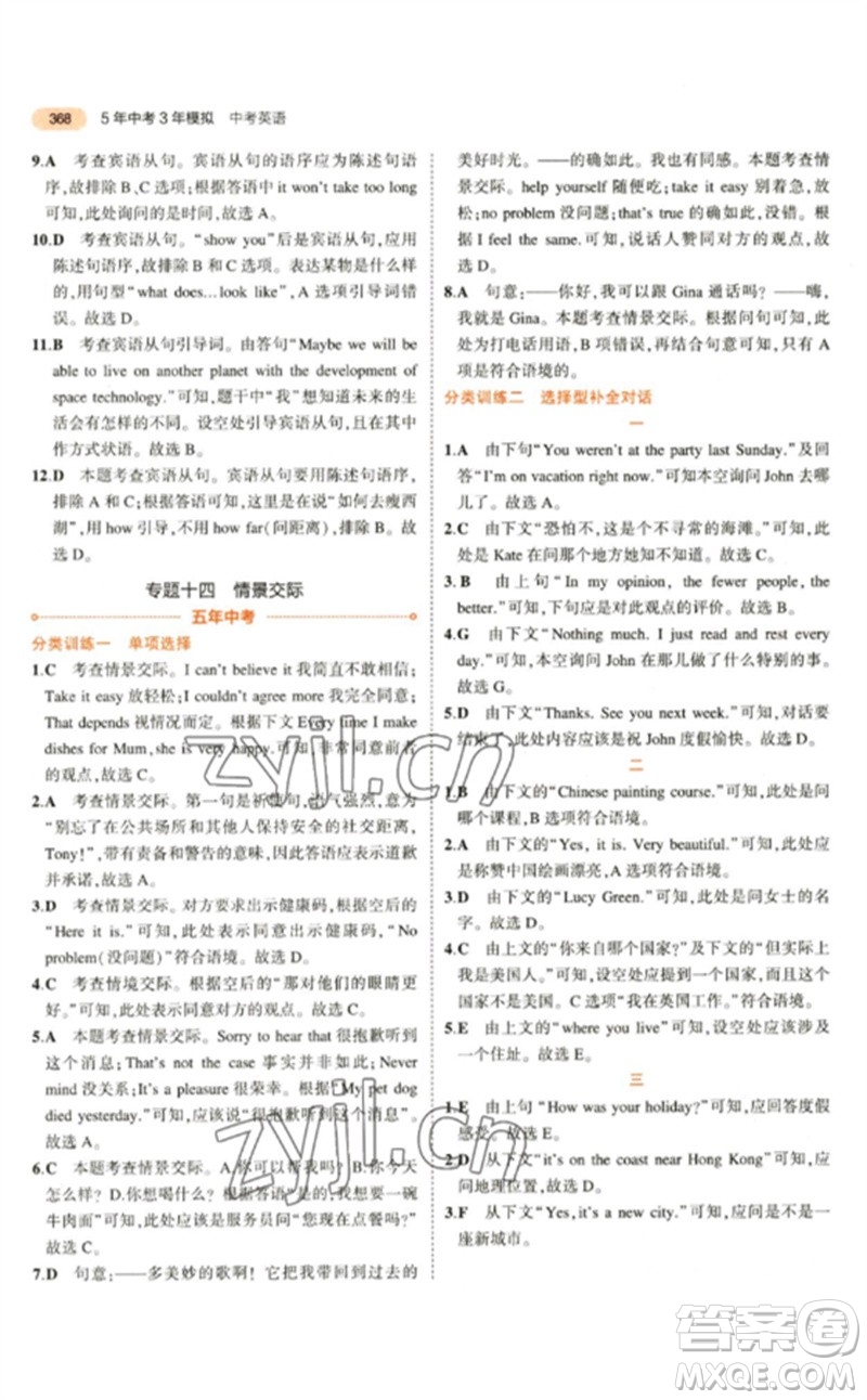 教育科學(xué)出版社2023年5年中考3年模擬九年級(jí)英語(yǔ)通用版參考答案