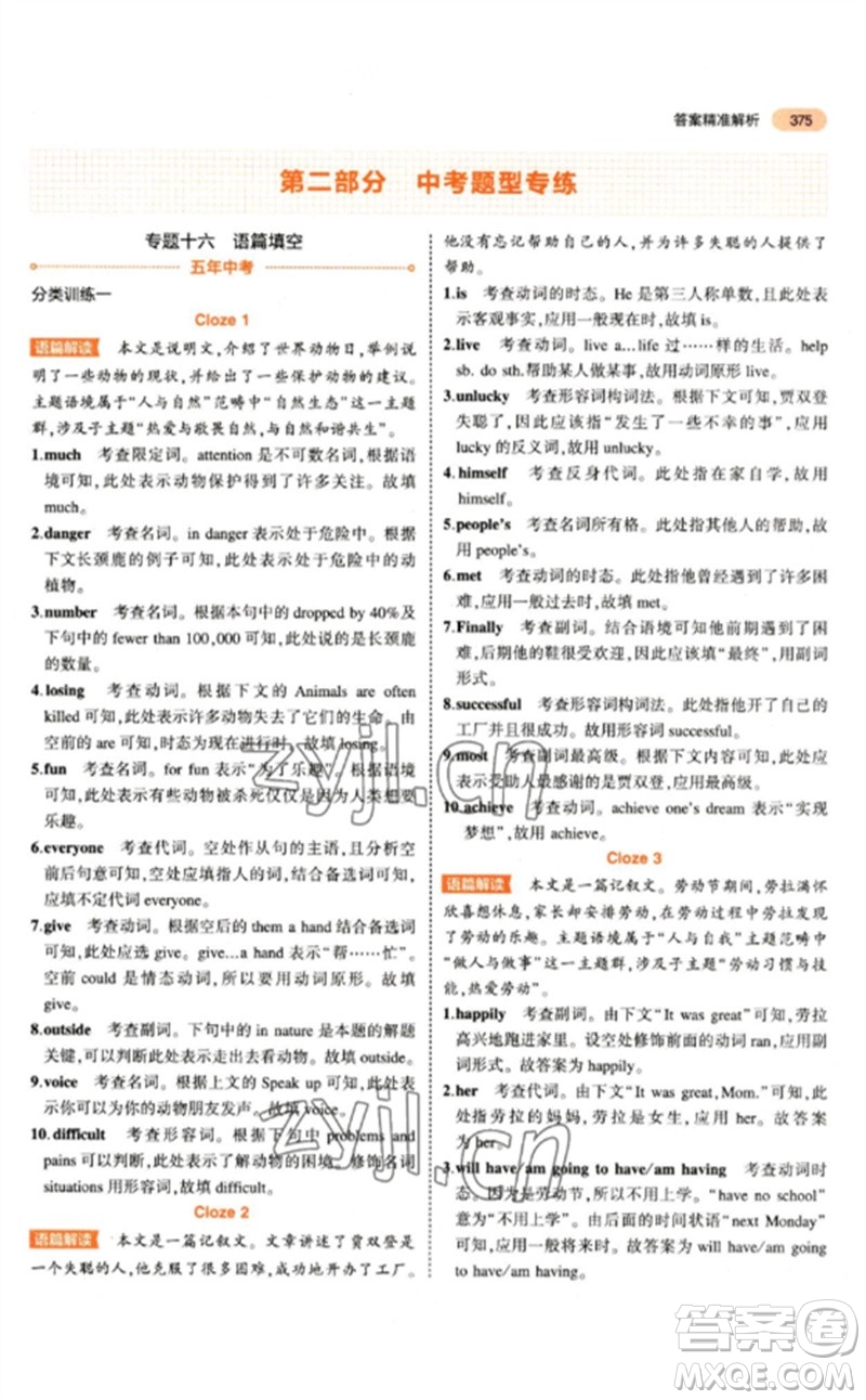 教育科學(xué)出版社2023年5年中考3年模擬九年級(jí)英語(yǔ)通用版參考答案