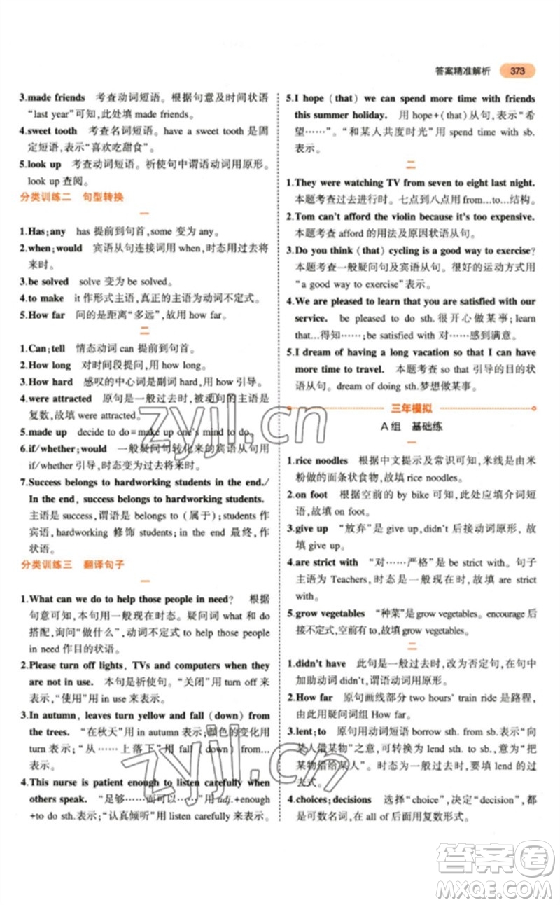 教育科學(xué)出版社2023年5年中考3年模擬九年級(jí)英語(yǔ)通用版參考答案