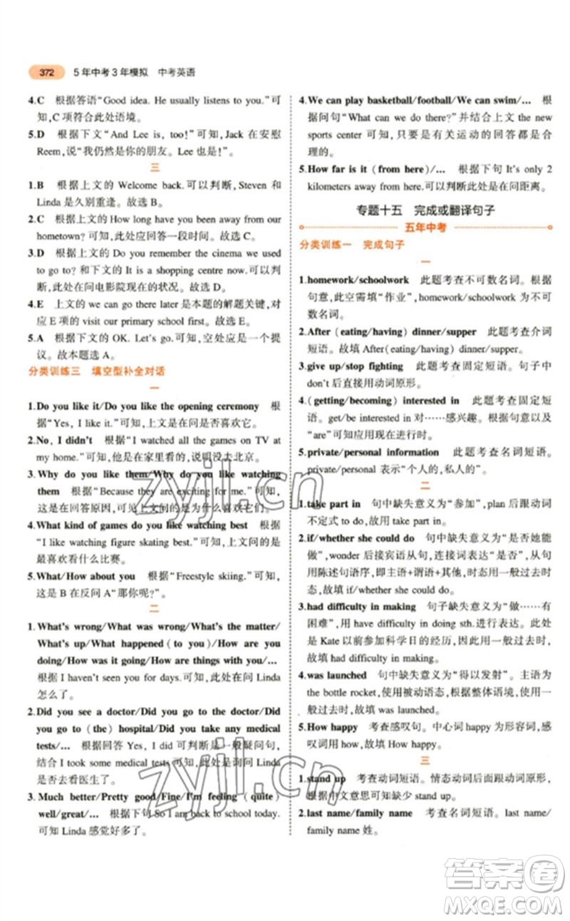 教育科學(xué)出版社2023年5年中考3年模擬九年級(jí)英語(yǔ)通用版參考答案