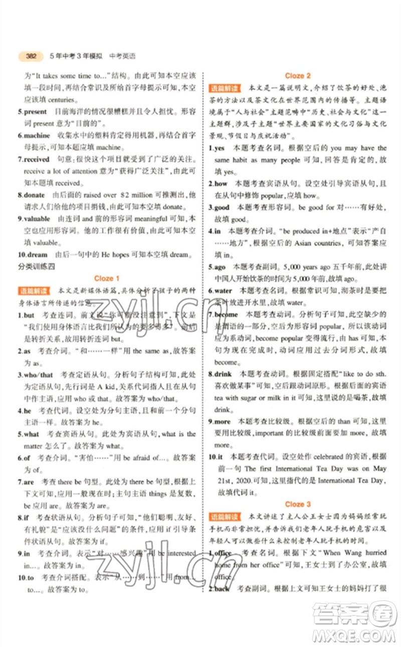 教育科學(xué)出版社2023年5年中考3年模擬九年級(jí)英語(yǔ)通用版參考答案