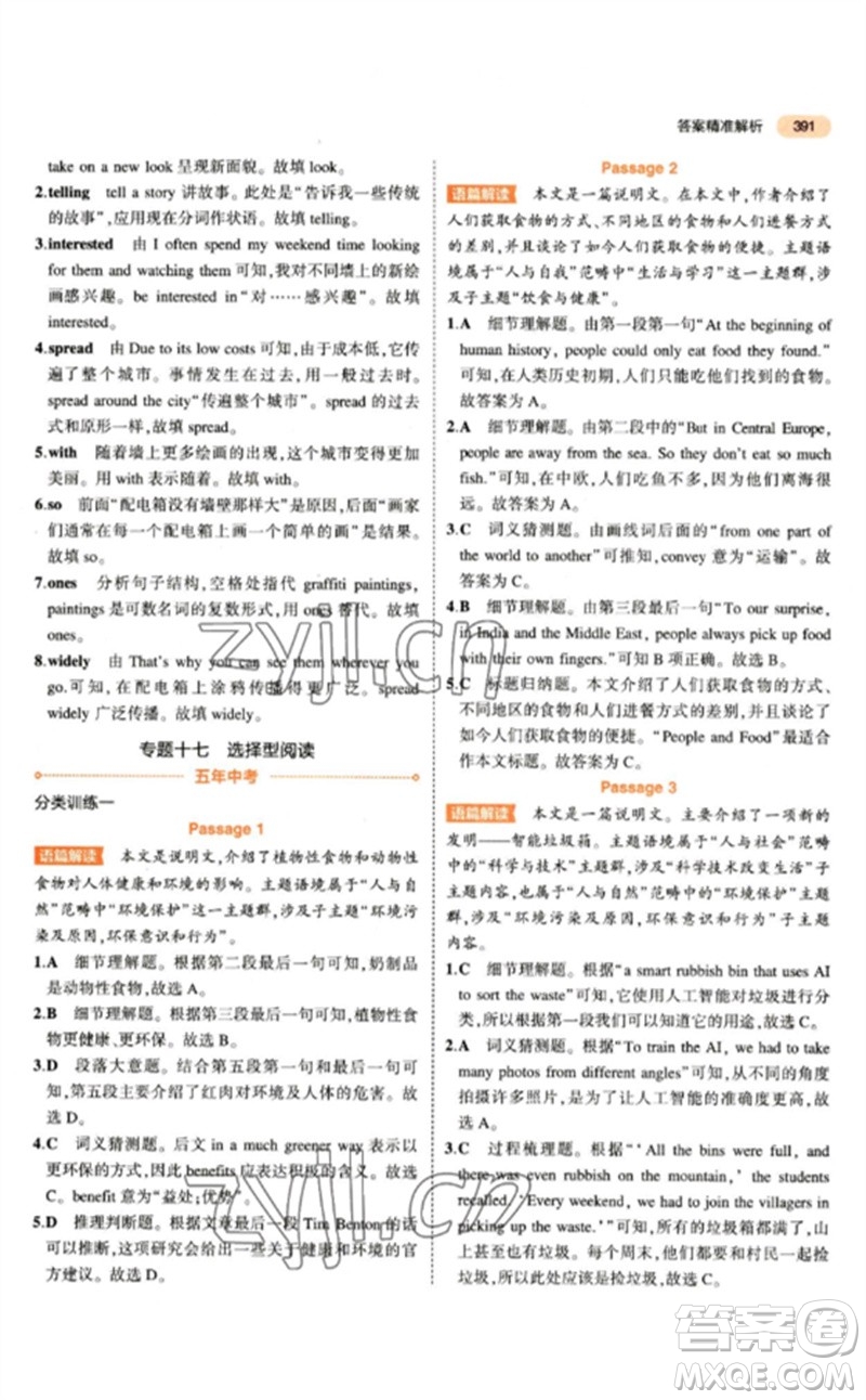 教育科學(xué)出版社2023年5年中考3年模擬九年級(jí)英語(yǔ)通用版參考答案