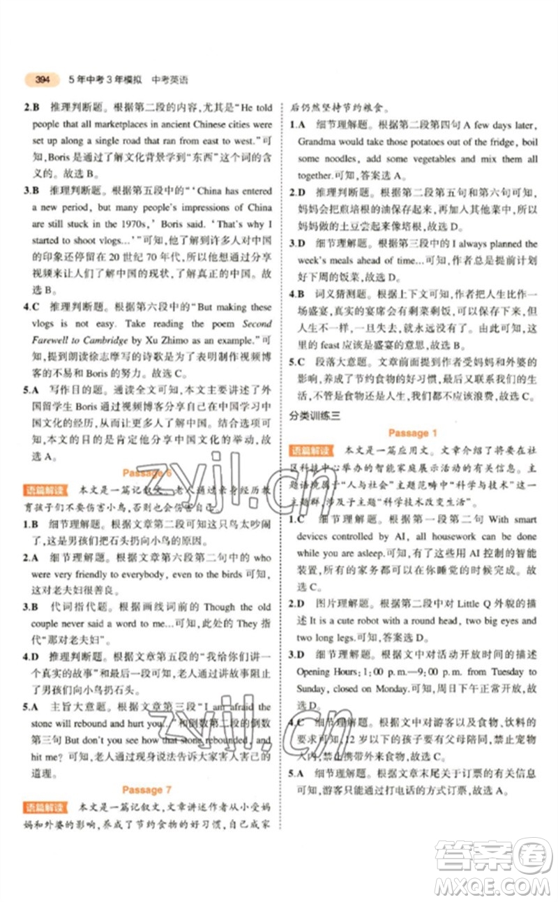 教育科學(xué)出版社2023年5年中考3年模擬九年級(jí)英語(yǔ)通用版參考答案