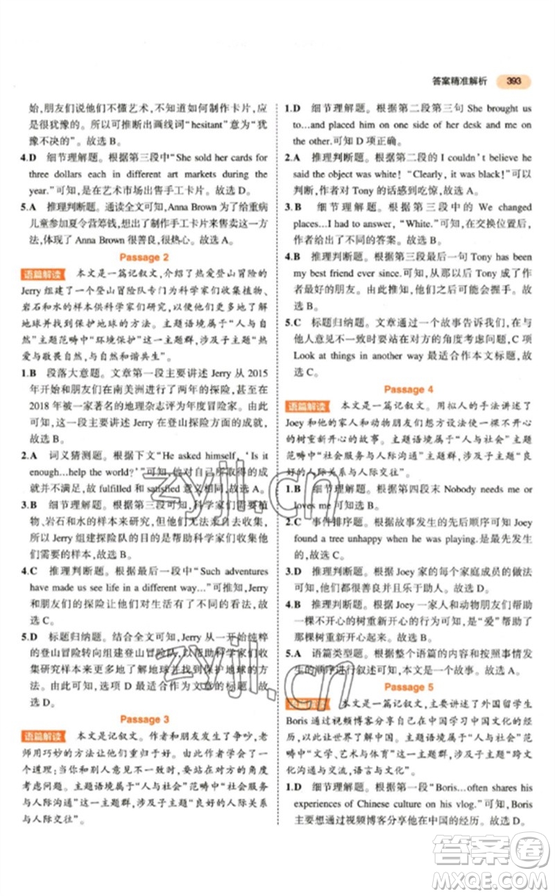 教育科學(xué)出版社2023年5年中考3年模擬九年級(jí)英語(yǔ)通用版參考答案