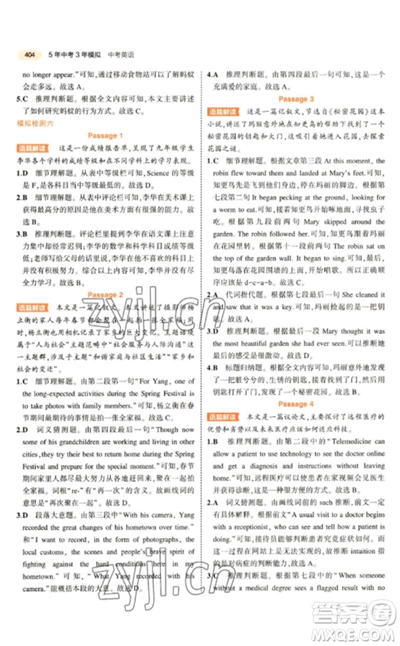 教育科學(xué)出版社2023年5年中考3年模擬九年級(jí)英語(yǔ)通用版參考答案