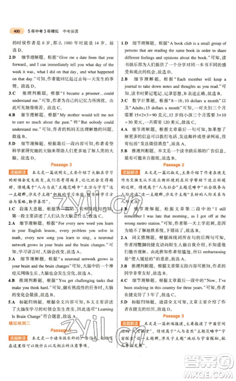 教育科學(xué)出版社2023年5年中考3年模擬九年級(jí)英語(yǔ)通用版參考答案