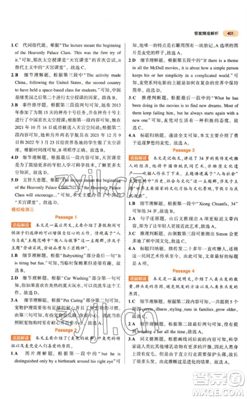 教育科學(xué)出版社2023年5年中考3年模擬九年級(jí)英語(yǔ)通用版參考答案