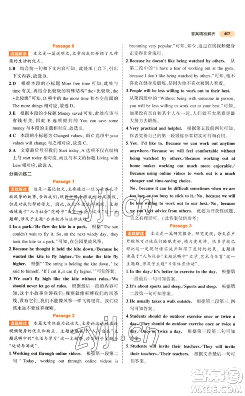 教育科學(xué)出版社2023年5年中考3年模擬九年級(jí)英語(yǔ)通用版參考答案