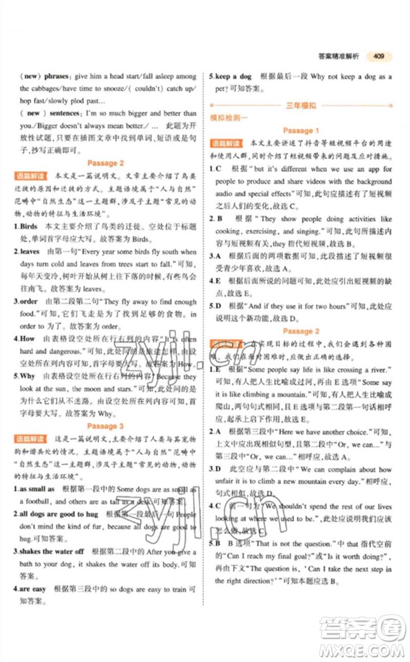 教育科學(xué)出版社2023年5年中考3年模擬九年級(jí)英語(yǔ)通用版參考答案