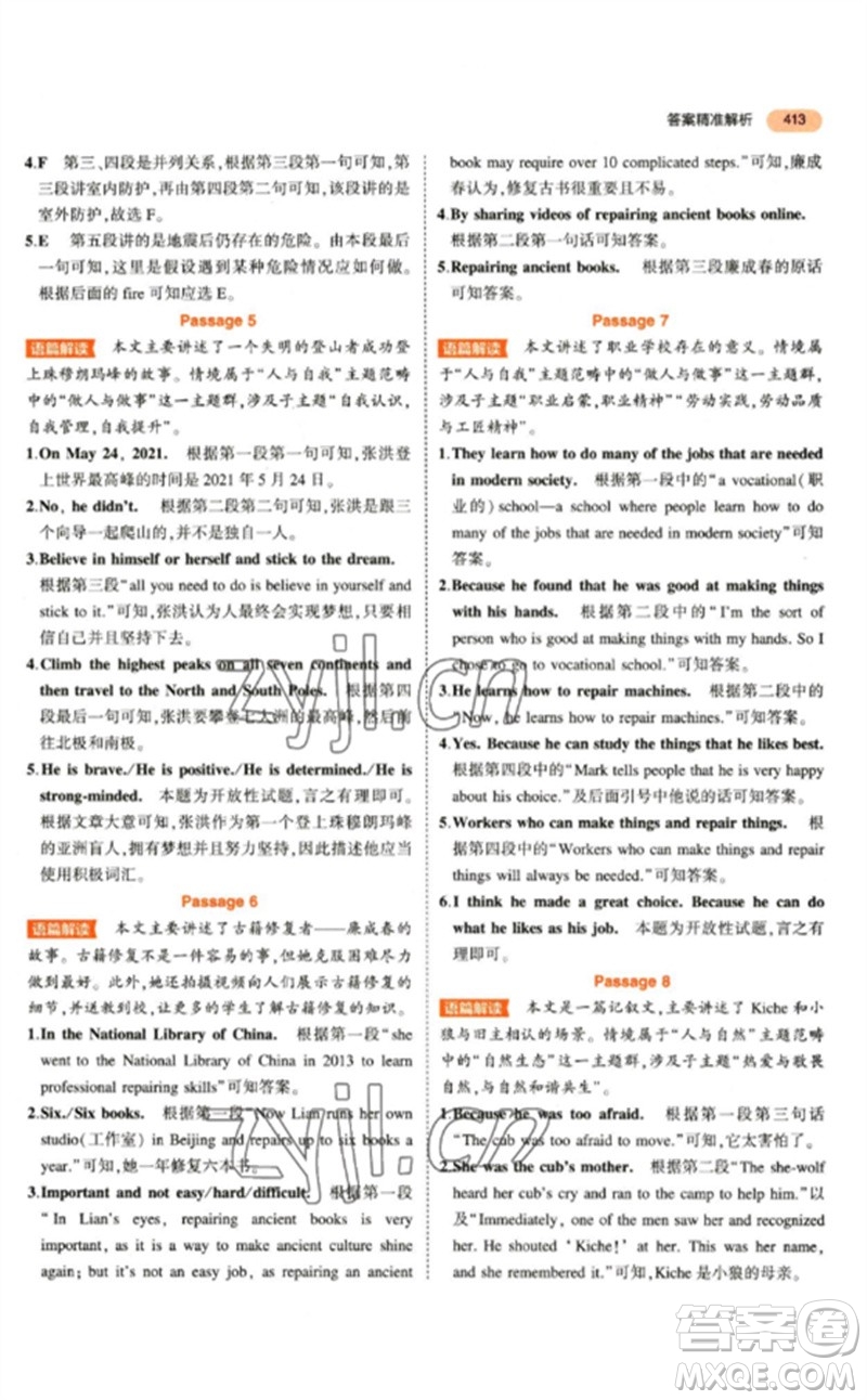 教育科學(xué)出版社2023年5年中考3年模擬九年級(jí)英語(yǔ)通用版參考答案