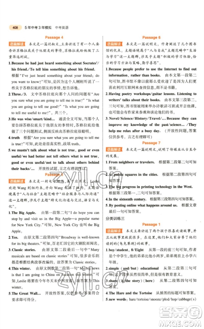 教育科學(xué)出版社2023年5年中考3年模擬九年級(jí)英語(yǔ)通用版參考答案