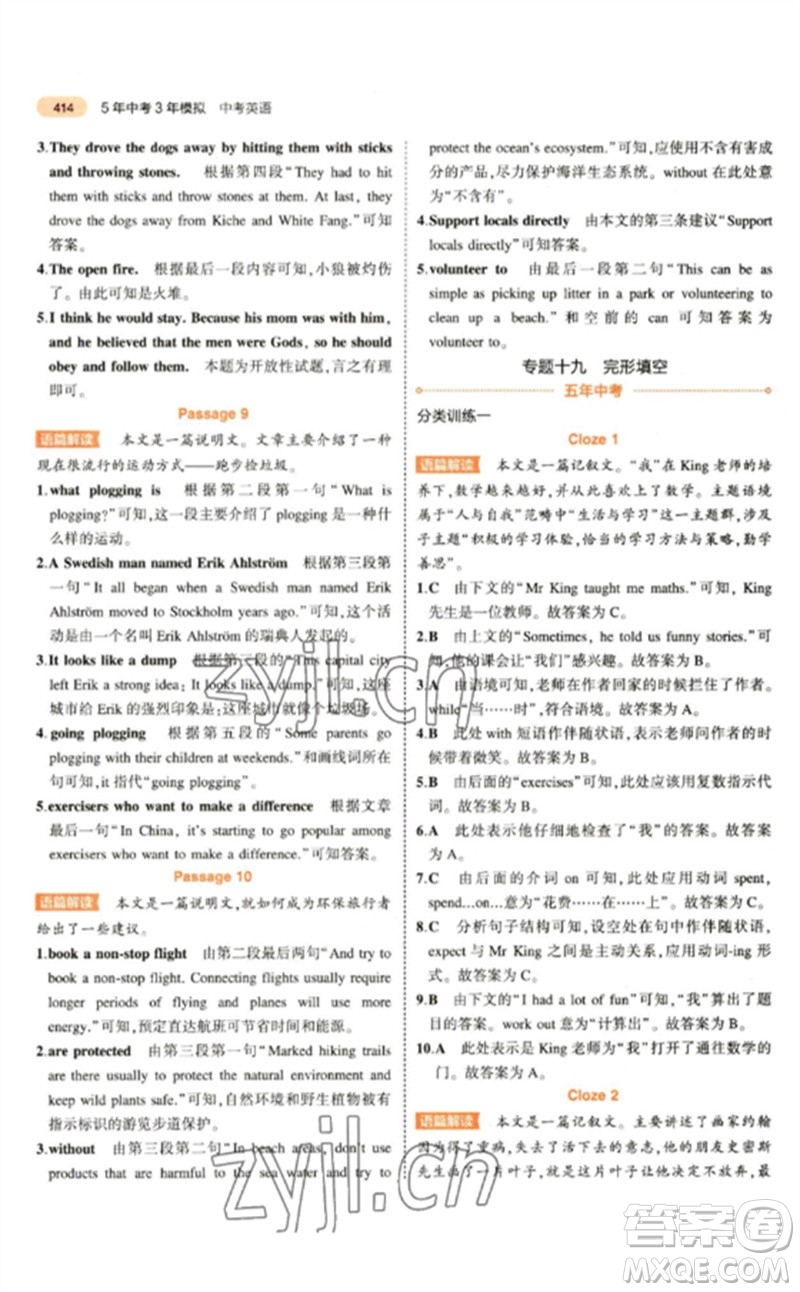 教育科學(xué)出版社2023年5年中考3年模擬九年級(jí)英語(yǔ)通用版參考答案