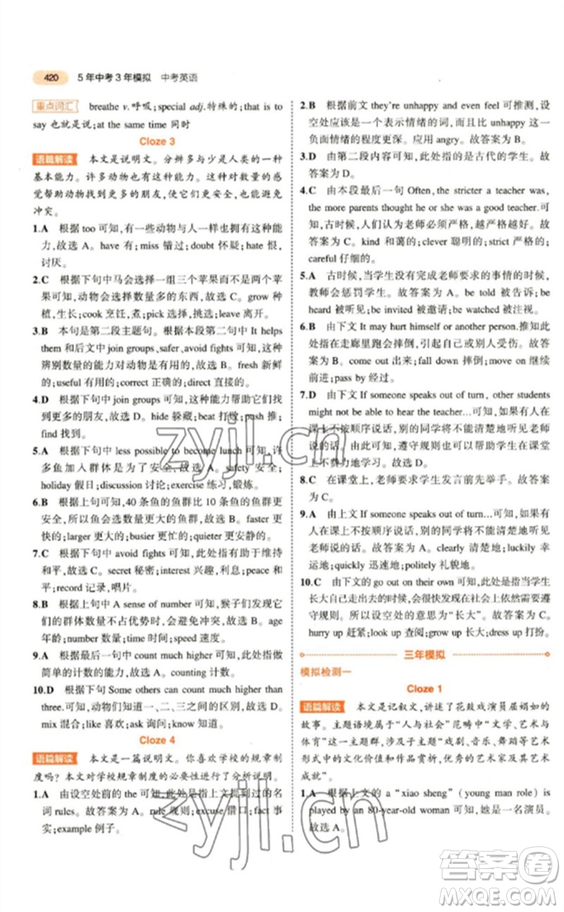 教育科學(xué)出版社2023年5年中考3年模擬九年級(jí)英語(yǔ)通用版參考答案