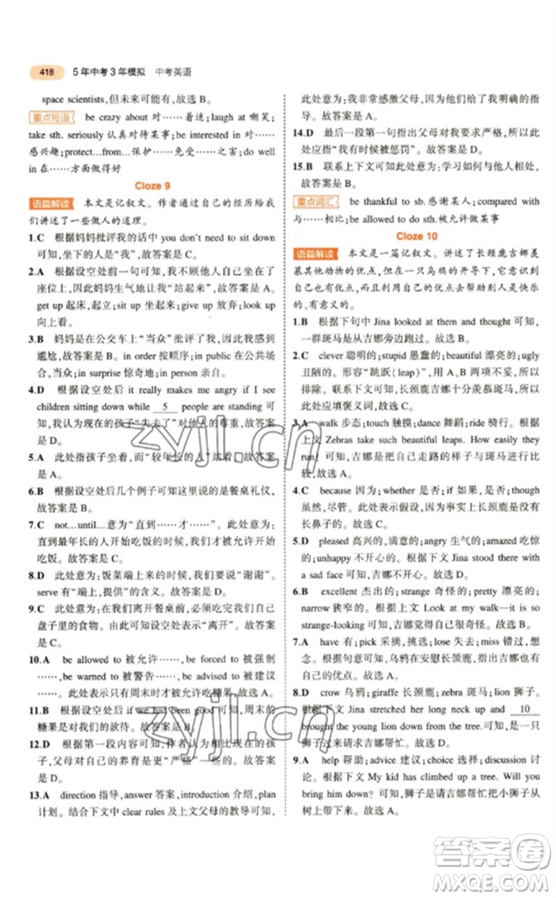 教育科學(xué)出版社2023年5年中考3年模擬九年級(jí)英語(yǔ)通用版參考答案