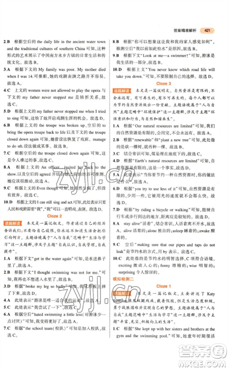 教育科學(xué)出版社2023年5年中考3年模擬九年級(jí)英語(yǔ)通用版參考答案