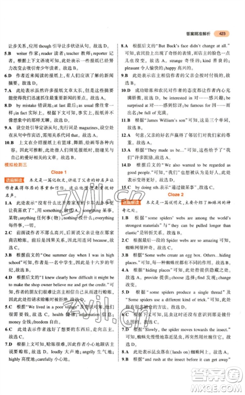 教育科學(xué)出版社2023年5年中考3年模擬九年級(jí)英語(yǔ)通用版參考答案