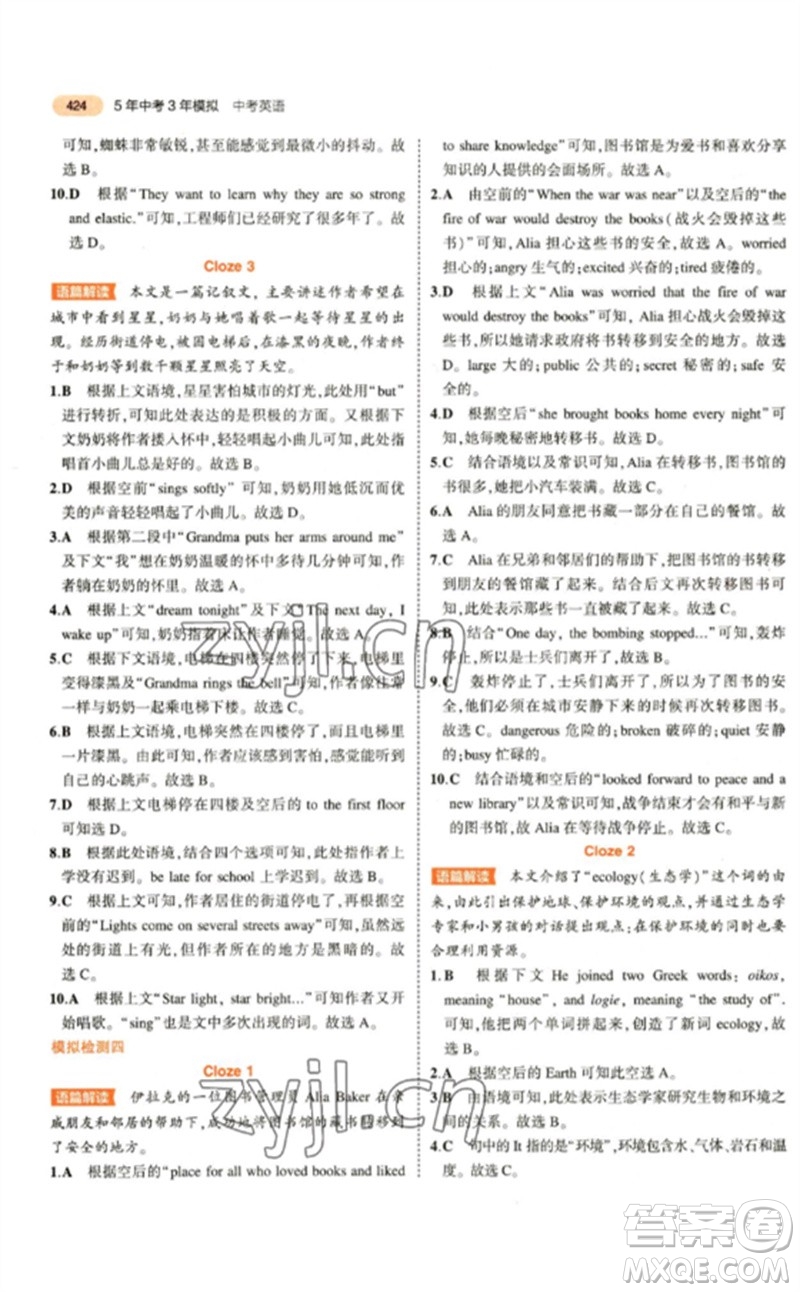 教育科學(xué)出版社2023年5年中考3年模擬九年級(jí)英語(yǔ)通用版參考答案