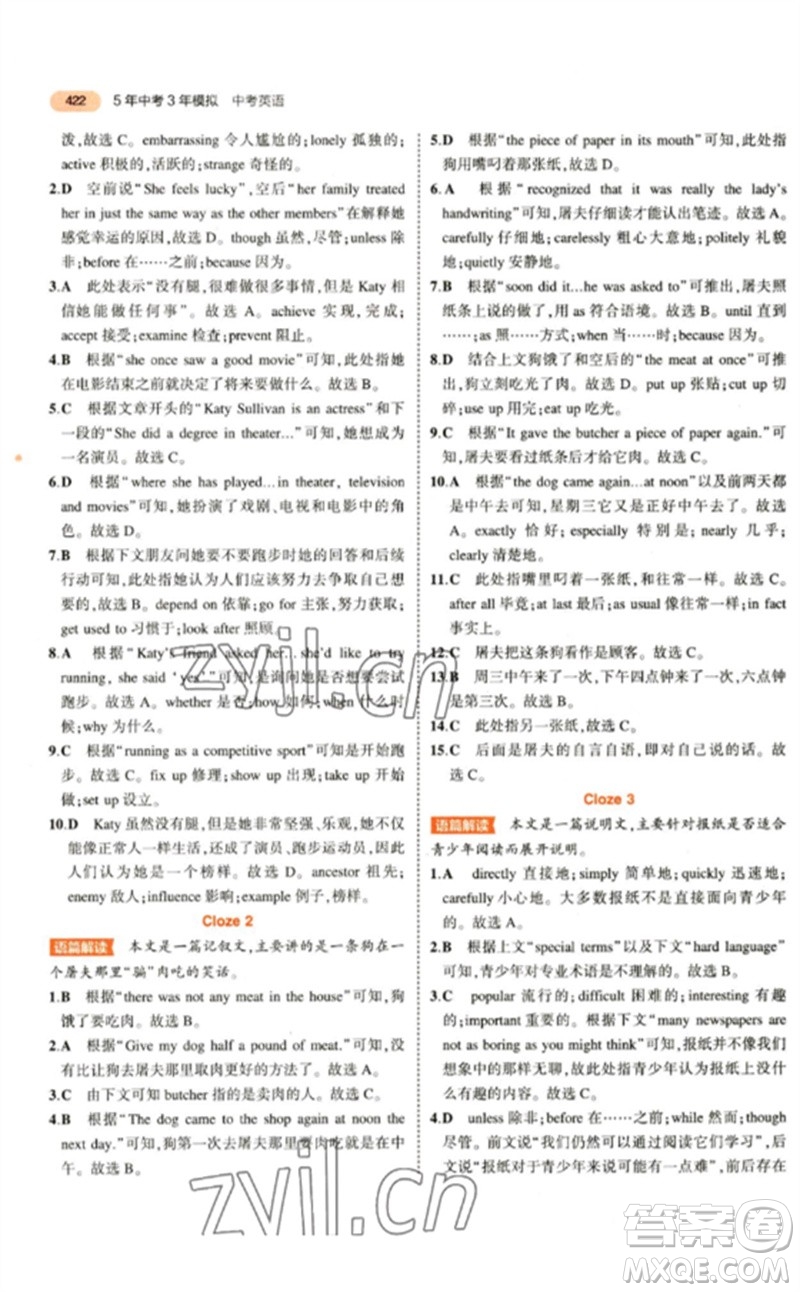 教育科學(xué)出版社2023年5年中考3年模擬九年級(jí)英語(yǔ)通用版參考答案