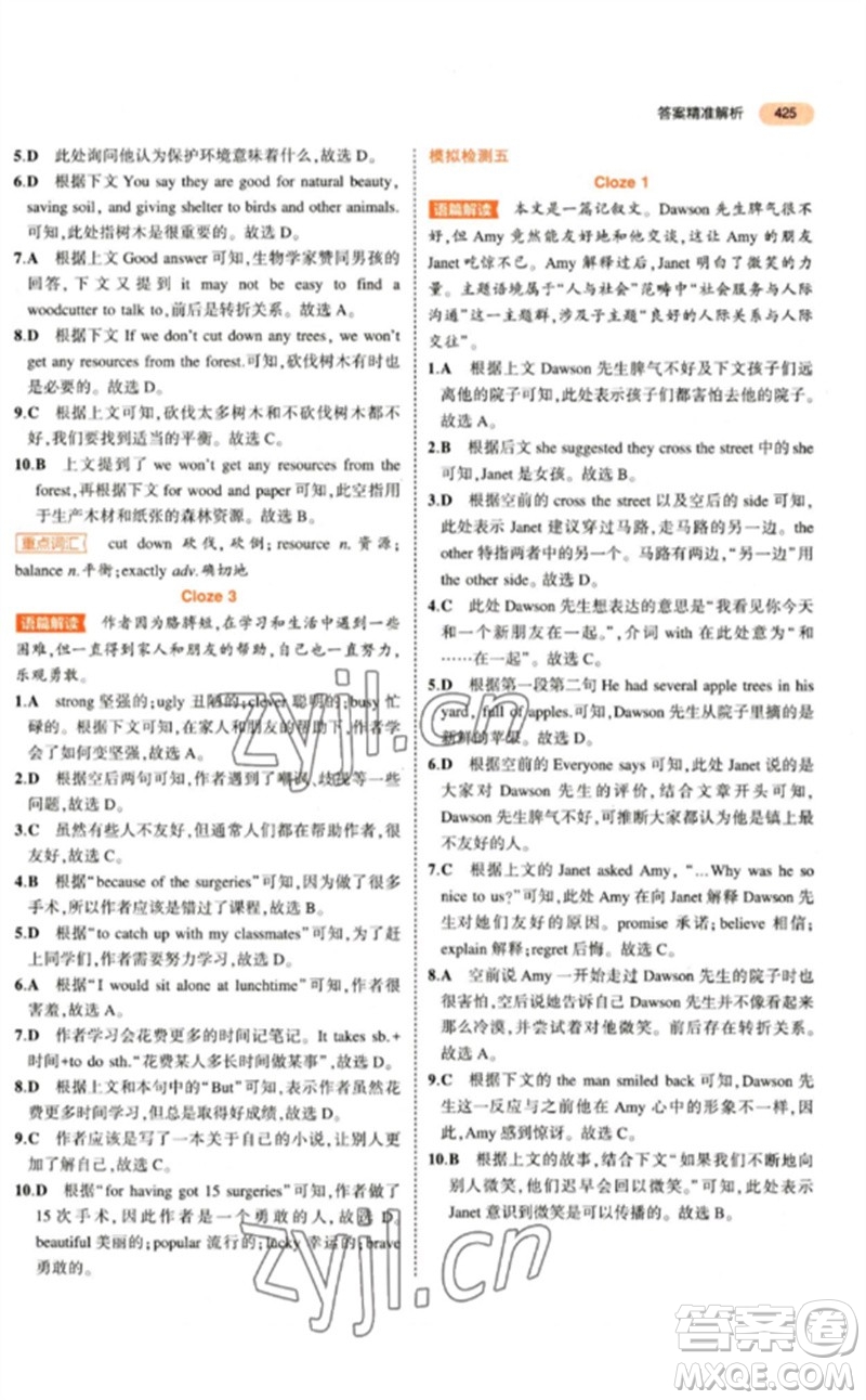 教育科學(xué)出版社2023年5年中考3年模擬九年級(jí)英語(yǔ)通用版參考答案