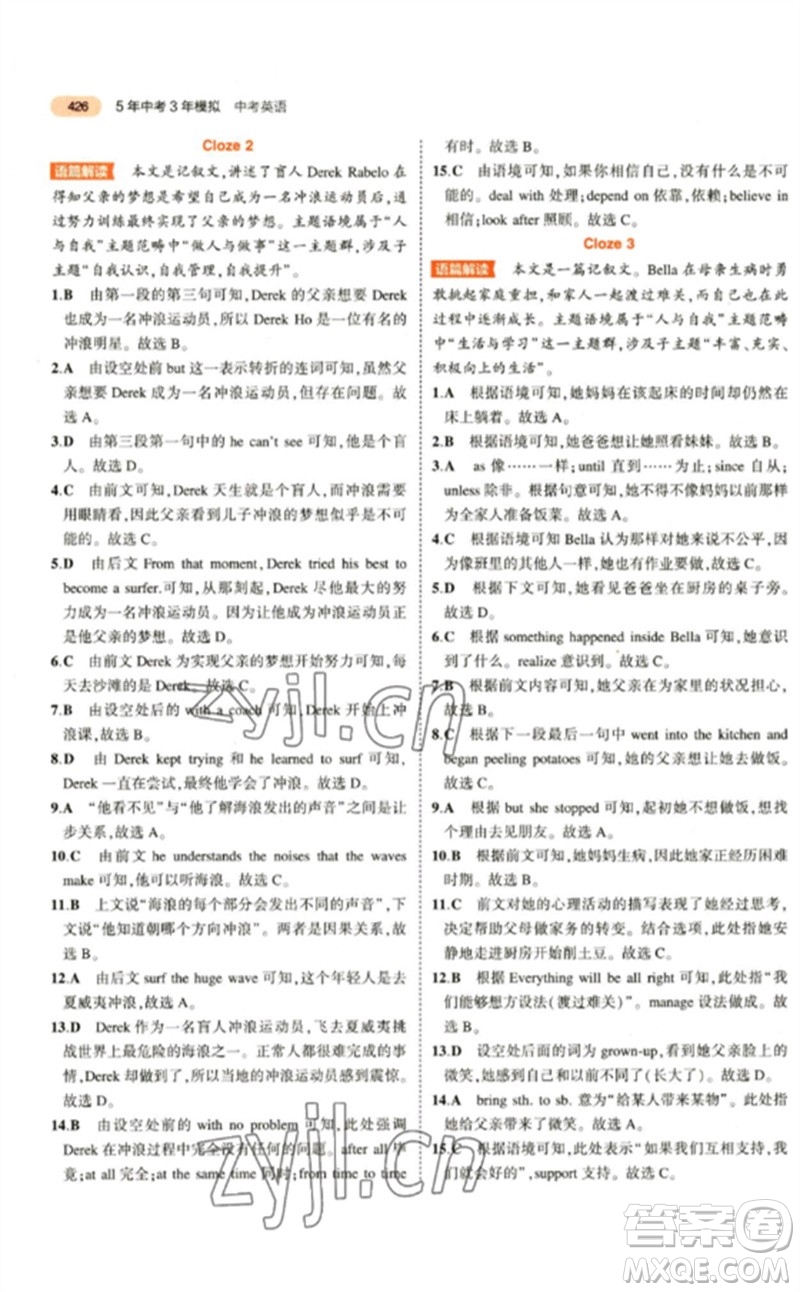 教育科學(xué)出版社2023年5年中考3年模擬九年級(jí)英語(yǔ)通用版參考答案