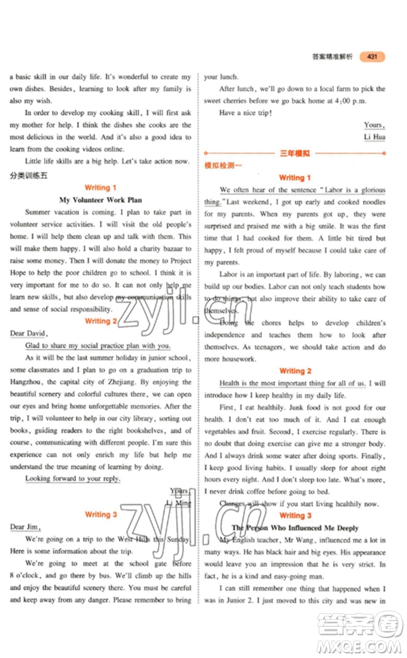 教育科學(xué)出版社2023年5年中考3年模擬九年級(jí)英語(yǔ)通用版參考答案