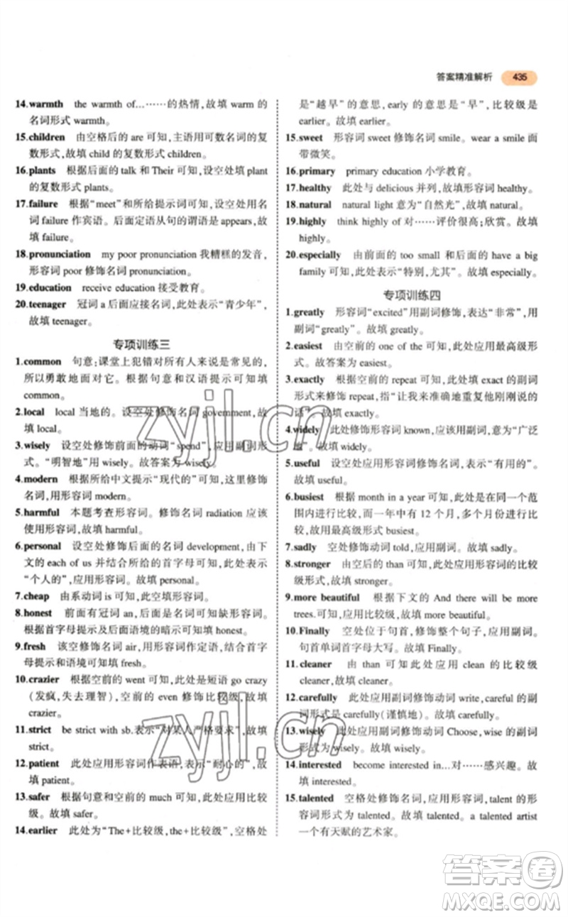 教育科學(xué)出版社2023年5年中考3年模擬九年級(jí)英語(yǔ)通用版參考答案